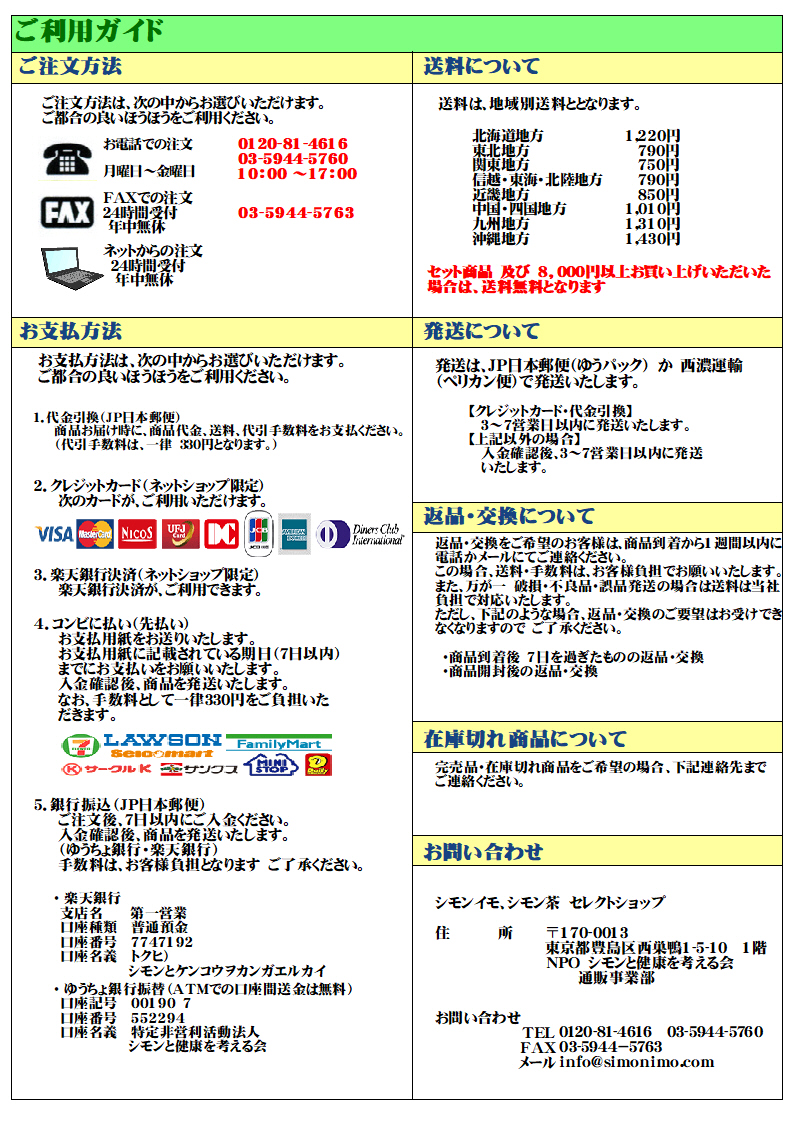 ご利用ガイド