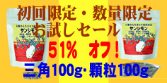 初回限定品　お試し商品