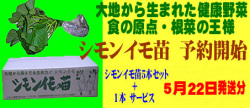 シモンイモ萎え予約開始